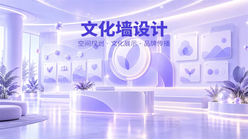 文化墙设计